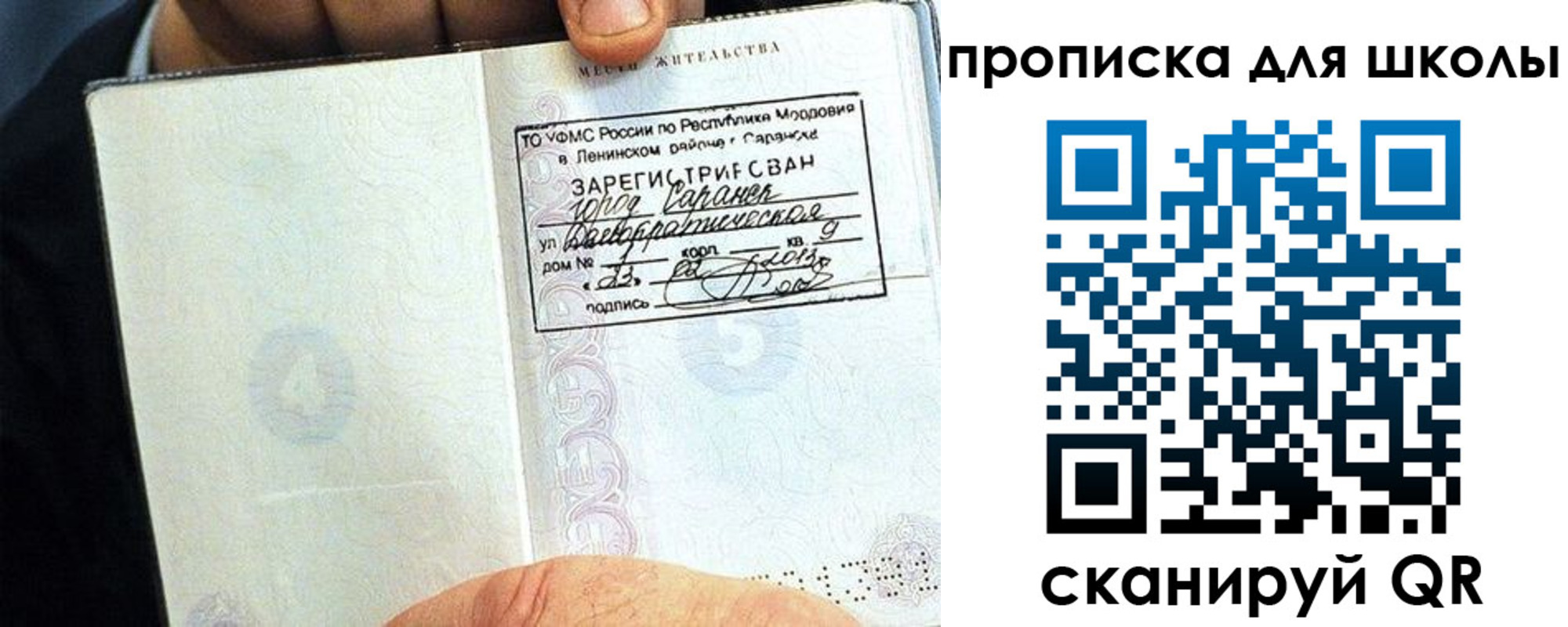 прописка паспорт в Старой Купавне