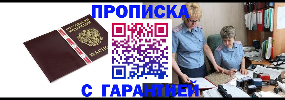 прописка в Старой Купавне