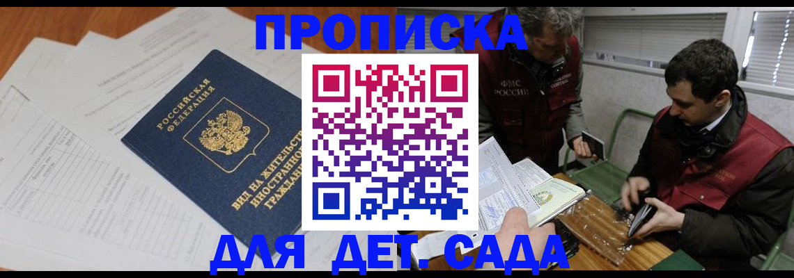 прописка законно в Старой Купавне