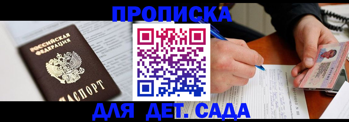 прописка для школы в Старой Купавне