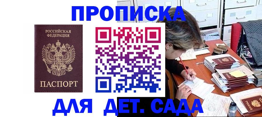 временная регистрация надежно в Старой Купавне