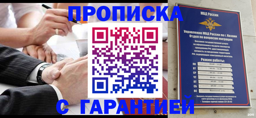 прописка законно в Старой Купавне