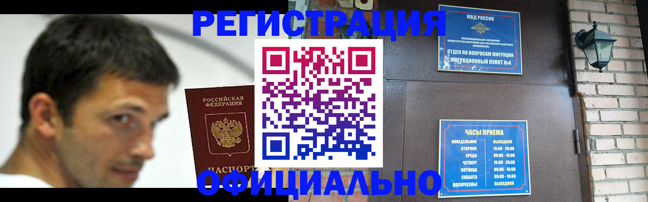 прописка штамп в Старой Купавне