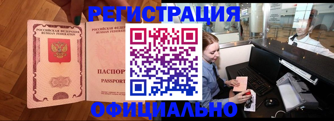 прописка для работы в Старой Купавне